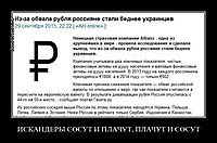ИСКАНДЕРЫ СОСУТ И ПЛАЧУТ, ПЛАЧУТ И СОСУТ 
