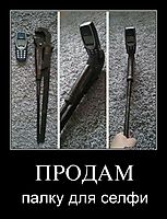 ПРОДАМ палку для селфи