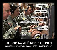 ПОСЛЕ БОМБЁЖЕК В СИРИИ в диванных войсках ожидается пополнение
