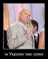 за Украину пью урину 