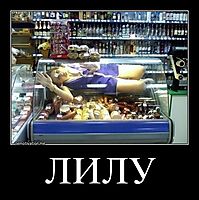 ЛИЛУ 