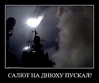 САЛЮТ НА ДНЮХУ ПУСКАЛ? 