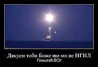 Дякуем тоби Боже що ми не ИГИЛ Генштаб ВСУ