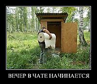 ВЕЧЕР В ЧАТЕ НАЧИНАЕТСЯ 