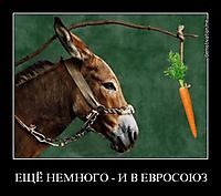 ЕЩЁ НЕМНОГО - И В ЕВРОСОЮЗ 