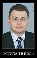 ВСТУПАЙ В НОД!!! 