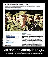 ОН ПОГИБ ЗАЩИЩАЯ АСАДА а ты всё сидишь бесцельно в интернете