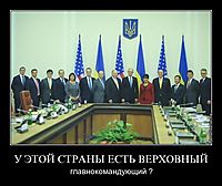 У ЭТОЙ СТРАНЫ ЕСТЬ ВЕРХОВНЫЙ главнокомандующий ?