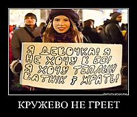 КРУЖЕВО НЕ ГРЕЕТ 