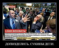 ДОПИЗДЕЛИСЬ, СУКИНЫ ДЕТИ. 