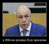 в 2016 все резервы буду проедены 