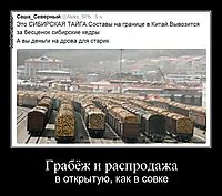 Грабёж и распродажа в открытую, как в совке
