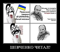 ШЕВЧЕНКО ЧИТАЛ? 