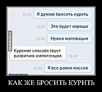 КАК ЖЕ БРОСИТЬ КУРИТЬ 