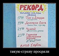 такую страну просрали 