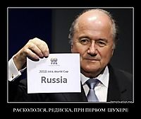 РАСКОЛОЛСЯ, РЕДИСКА, ПРИ ПЕРВОМ  ШУХЕРЕ 