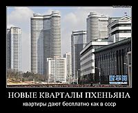 НОВЫЕ КВАРТАЛЫ ПХЕНЬЯНА квартиры дают бесплатно как в ссср