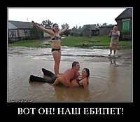 ВОТ ОН! НАШ ЕБИПЕТ! 