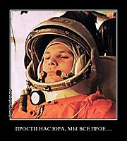 ПРОСТИ НАС ЮРА, МЫ ВСЕ ПРОЕ...... .