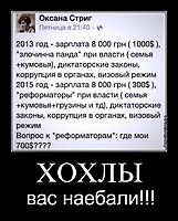 ХОХЛЫ вас наебали!!!
