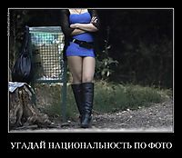 УГАДАЙ НАЦИОНАЛЬНОСТЬ ПО ФОТО 