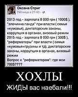 ХОХЛЫ ЖИДЫ вас наебали!!!