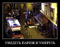 УВИДЕТЬ ПАРИЖ И УМЕРЕТЬ 