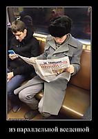 из параллельной вселенной 