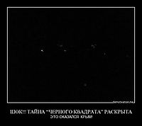 ШОК!!! ТАЙНА “ЧЕРНОГО КВАДРАТА” РАСКРЫТА ЭТО ОКАЗАЛСЯ  КРЫМ!