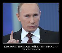 КТО ХОЧЕТ НОРМАЛЬНОЙ ЖИЗНИ В РОССИИ ТОТ АГЕНТ ГОСДЕПА