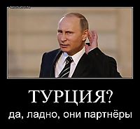 ТУРЦИЯ? да, ладно, они партнёры