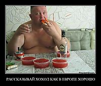 РАССКАЗЫВАЙ ХОХОЛ КАК В ЕВРОПЕ ХОРОШО 