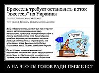 А НА ЧТО ТЫ ГОТОВ РАДИ ПМЖ В ЕС? 
