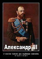 У РОССИИ ТОЛЬКО ДВА НАДЁЖНЫХ СОЮЗНИКА её армия и её флот