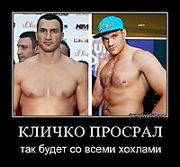 КЛИЧКО ПРОСРАЛ так будет со всеми хохлами