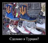 Сделано в Турции? 