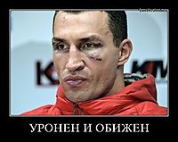 УРОНЕН И ОБИЖЕН 