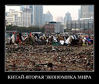 КИТАЙ-ВТОРАЯ ЭКОНОМИКА МИРА 