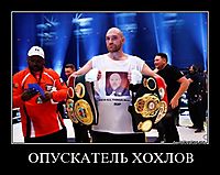 ОПУСКАТЕЛЬ ХОХЛОВ 