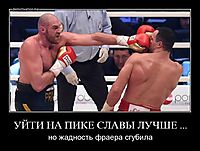 УЙТИ НА ПИКЕ СЛАВЫ ЛУЧШЕ ... но жадность фраера сгубила