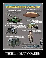 ТРЕПЕЩИ ВРАГ УКРАИНЫ! 
