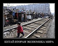 КИТАЙ-ВТОРАЯ ЭКОНОМИКА МИРА 