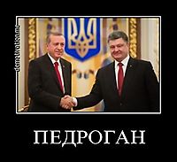 ПЕДРОГАН 