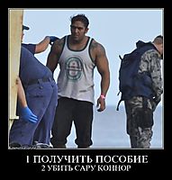 1 ПОЛУЧИТЬ ПОСОБИЕ 2 УБИТЬ САРУ КОННОР