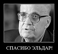 СПАСИБО ЭЛЬДАР! 
