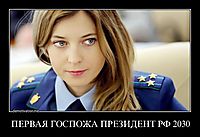 ПЕРВАЯ ГОСПОЖА ПРЕЗИДЕНТ РФ 2030