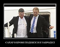 САХАР В КРОВИ ПОДНЯЛСЯ И ЗАБРОДИЛ 