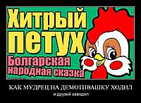КАК МУДРЕЦ НА ДЕМОТИВАШКУ ХОДИЛ и друзей заводил