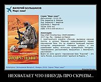 НЕХВАТАЕТ ЧТО НИБУДЬ ПРО СКРЕПЫ.. 