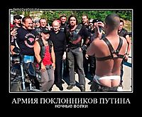АРМИЯ ПОКЛОННИКОВ ПУТИНА